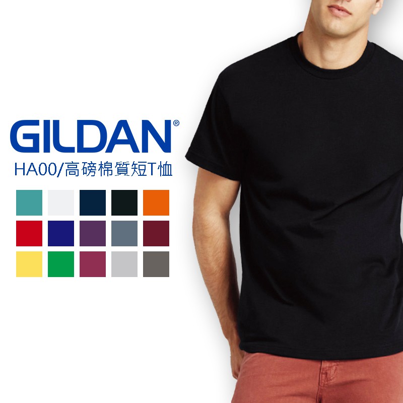 GILDAN 6.1高磅 HA00《J.Y》吉爾登 素T 高磅 短T 團體服 製服 不激凸 不透色 15色可選