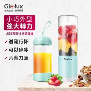 [Glolux] 玻璃雙杯雙蓋 USB充電健康隨行果汁機/冰沙機/調理機 380ml-沁涼藍