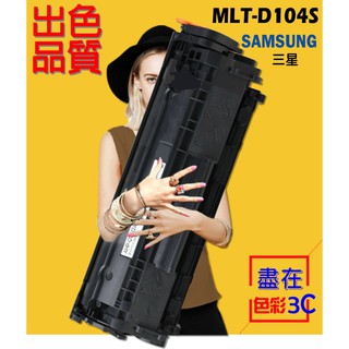 SAMSUNG三星 MLT-D104S ML-1660/ML-1670/ML-1860/ML-1865/SCX-3200