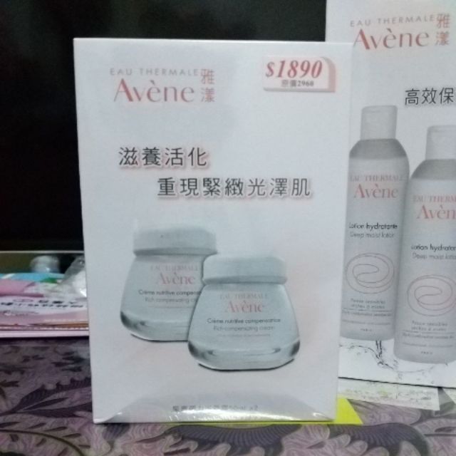 全新未拆封 Avene雅漾緊實彈力滋霜50ml二入組