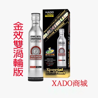 XADO 金效三合一 雙渦輪版TwinTurbo 4C 新包裝超跑/雙渦輪/賽道用車功率引擎 公司貨 Biturbo機油