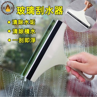 玻璃刮板⚡發票+現貨 玻璃刮水器 刮水器 擦窗器 玻璃清潔刮 玻璃刮 玻璃清潔刮 玻璃擦 玻璃刮 擦玻璃器 玻璃清潔器