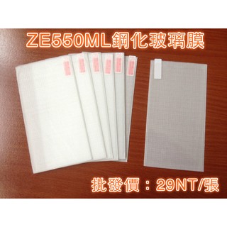 10件得批發價 Zenphone2鋼化玻璃膜 ZE550ML玻璃保護貼 華碩手機保護貼 ze550ML前膜保貼混批