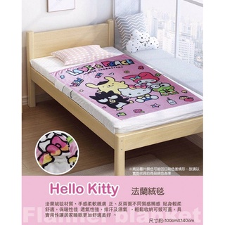 正版kitty法蘭絨毛毯 角落小夥伴法蘭絨毛毯 四季毯 膝上毯 超柔軟 嬰兒毯 毛毯 角落生物棉被 法蘭絨毯