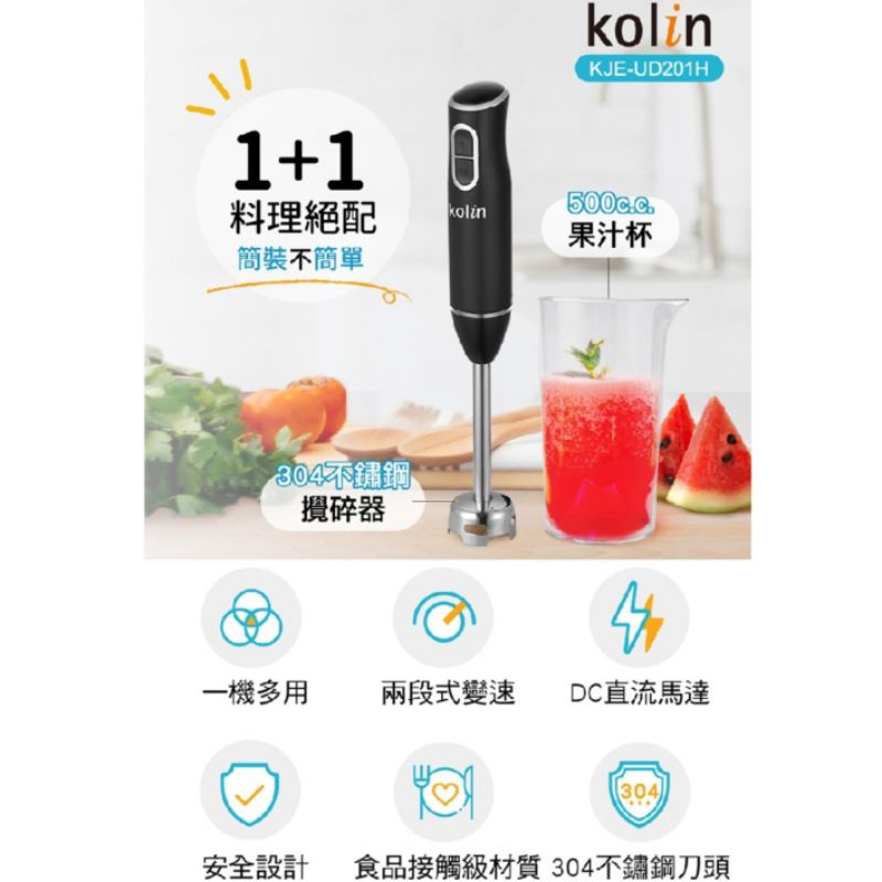 歌林Kolin 兩件式 DC直流 多功能攪拌棒 KJE-UD201H