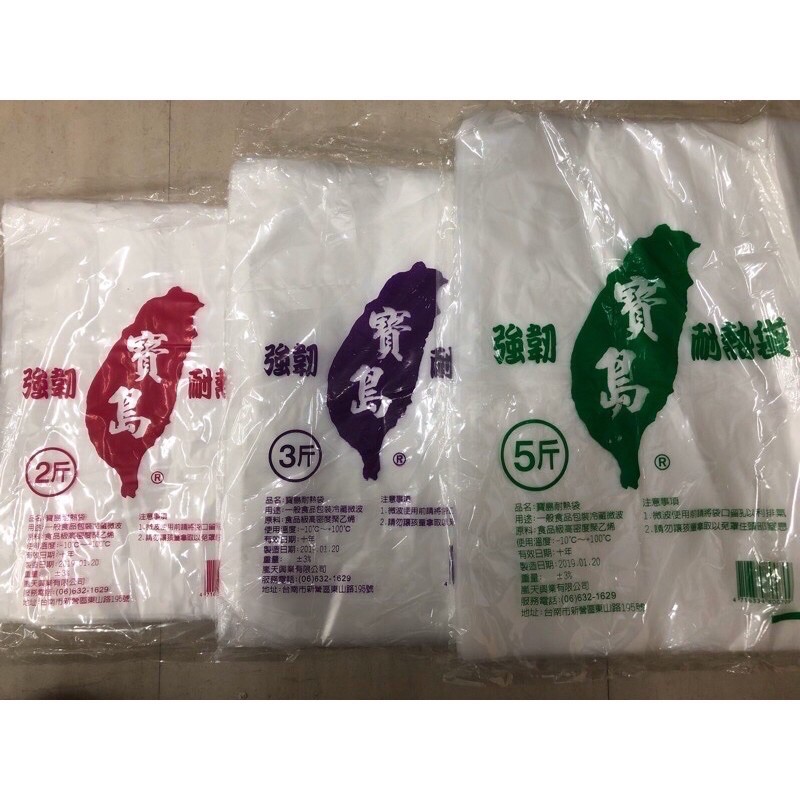 來好康 台灣製造 耐熱袋100度塑膠袋龍鳳牌.久勝牌4兩、6兩，半斤，1斤，2斤，3斤，5斤）超取20包數量秤重單包30