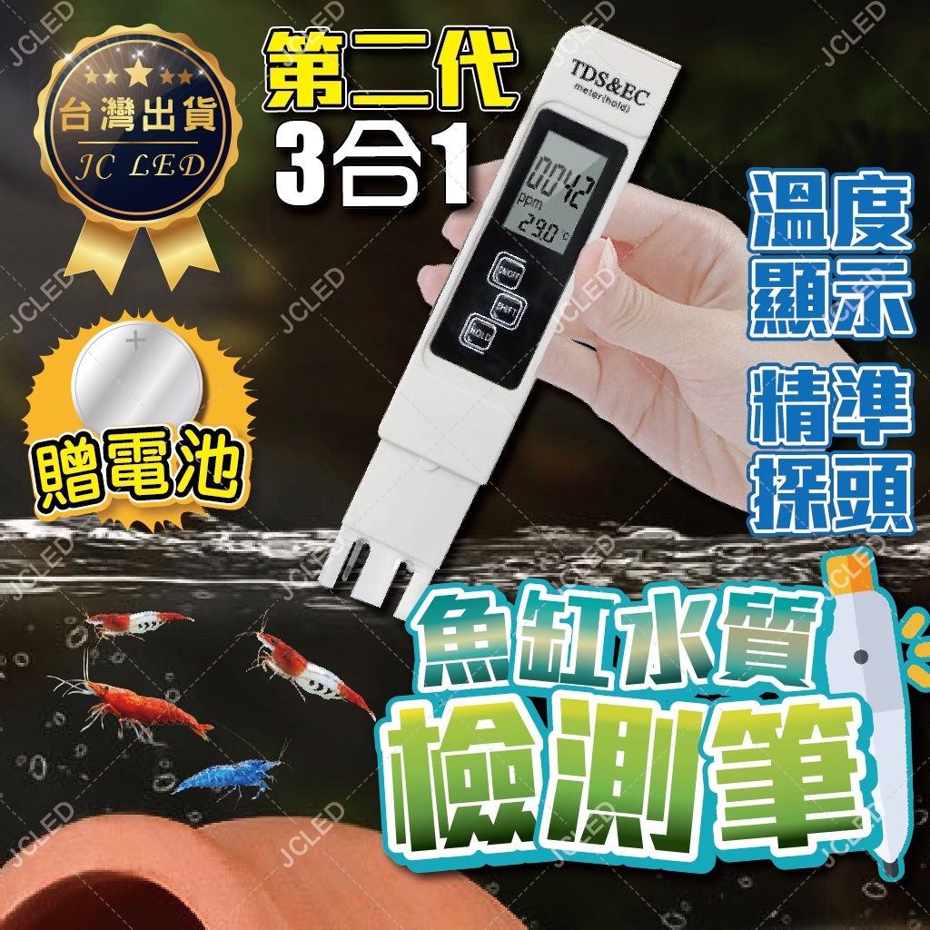 【台灣現貨 免運】水質檢測筆 水質檢測 tds 水族用品 水質檢測器 tds 檢測筆 測水質 水質測試 tds水質檢測 #3