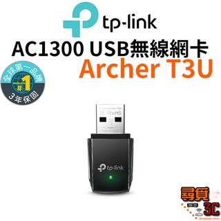 【TP-Link】Archer T3U 1300Mbps 雙頻 USB3.0 雙頻網絡卡 WiFi網路 MU-MIMO