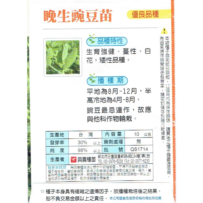 尋花趣豌豆苗 蔬果種子 晚生豌豆苗興農牌中包裝蔬果種子矮性品種 蝦皮購物