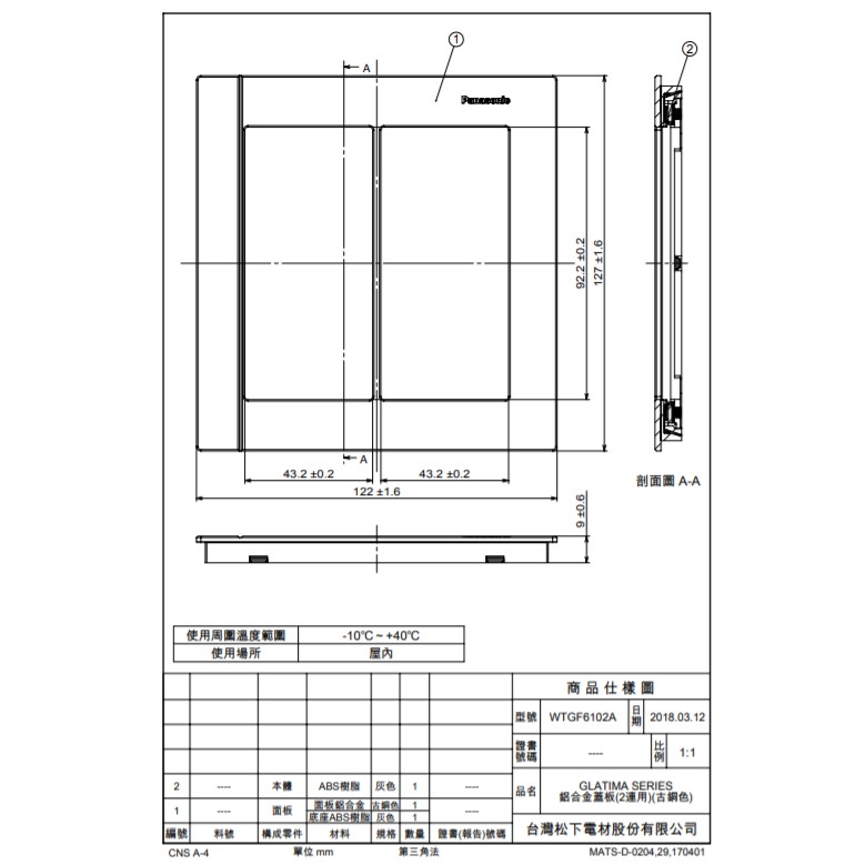 Panasonic 國際牌glatima系列螢光六切開關wtgfp5652s Wtgfp5652a 附蓋板 蝦皮購物