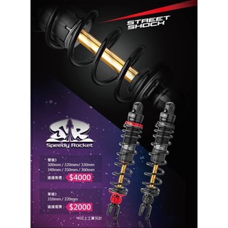 野蠻公牛 SR 極速火箭 SS 阻尼可調後叉 後避震 MANY CUXI 三代 四代 五代 六代 雷霆 水冷BWS 六代