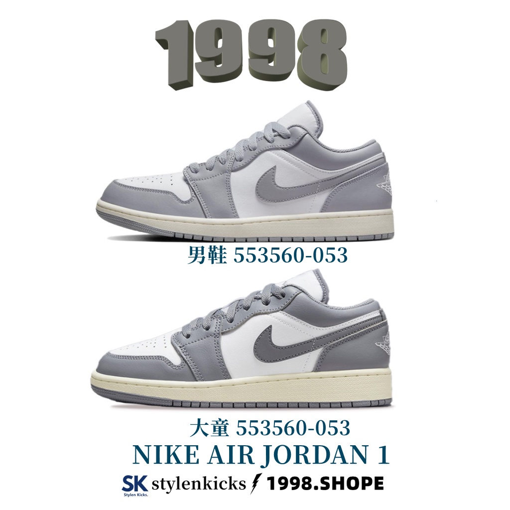 Air Jordan 1 Low Vintage Grey 灰白 553558-053 553560