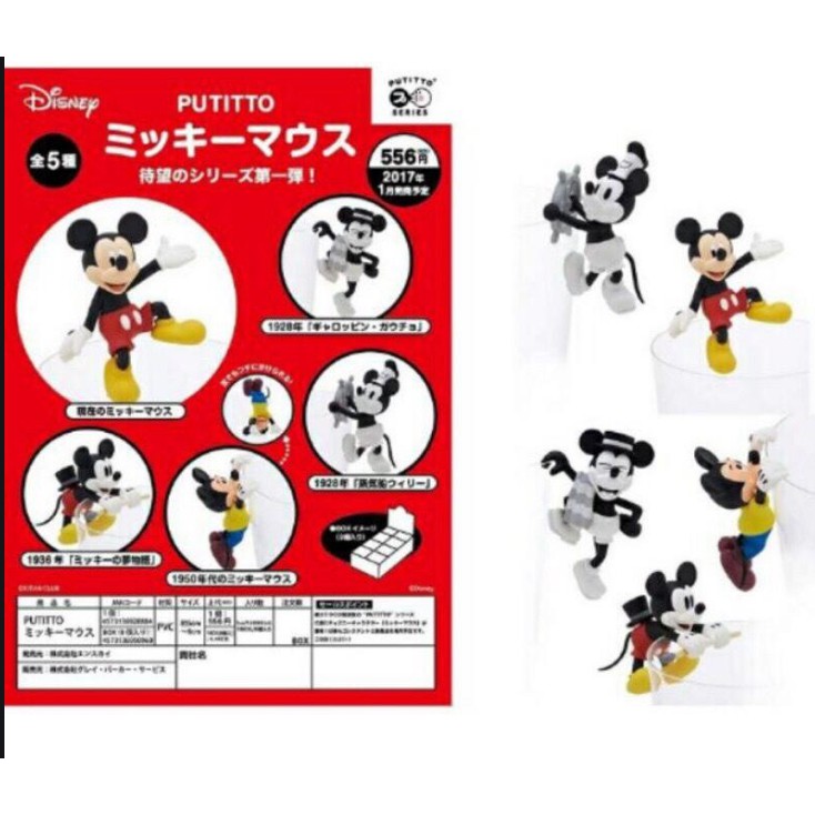 PUTITTO Disney 迪士尼 米奇 米老鼠 盒玩 杯緣子 (單款賣) 掌舵款