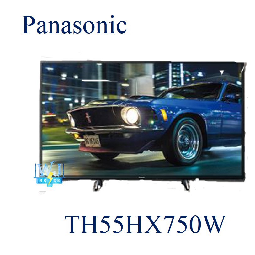 聊聊問低價【暐竣電器】Panasonic 國際 TH-55HX750W 4KHDR電視  55型液晶電視