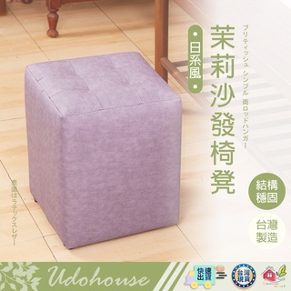 【🙋‍♀️選我▸臺灣快速寄出 激厚! 茉莉沙發椅凳】矮凳 椅凳 掀蓋椅 沙發椅 兒童椅 穿鞋椅 收納椅