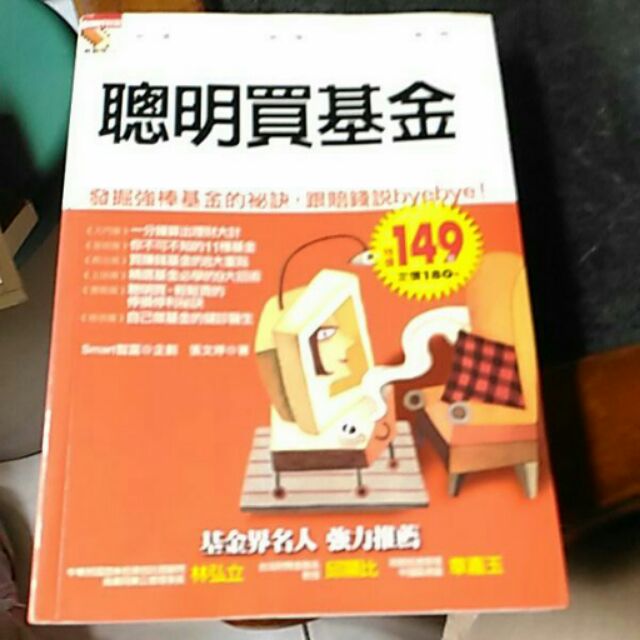 聰明買基金 Ptt Dcard討論與高評價網拍商品 2021年11月 飛比價格