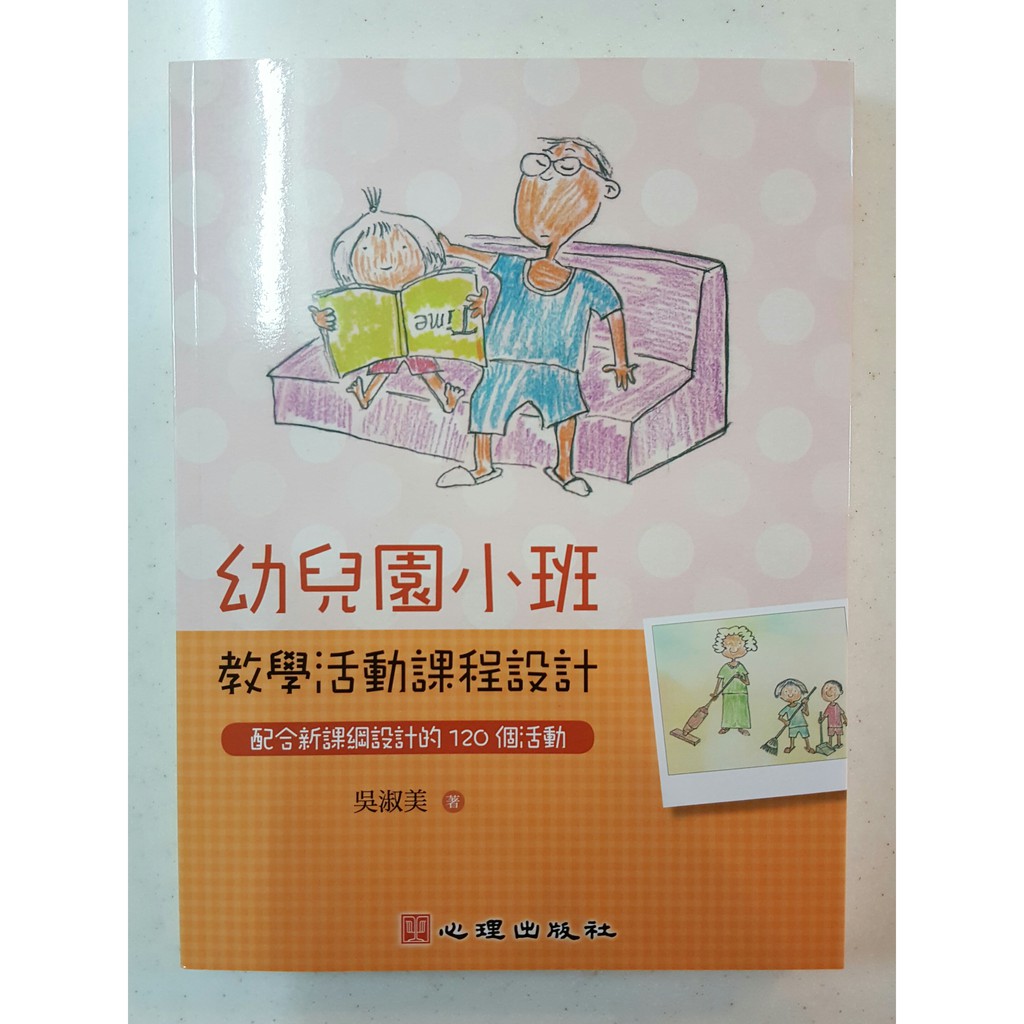 幼兒園小班教學活動課程設計 配合新課綱設計的120個活動 蝦皮購物
