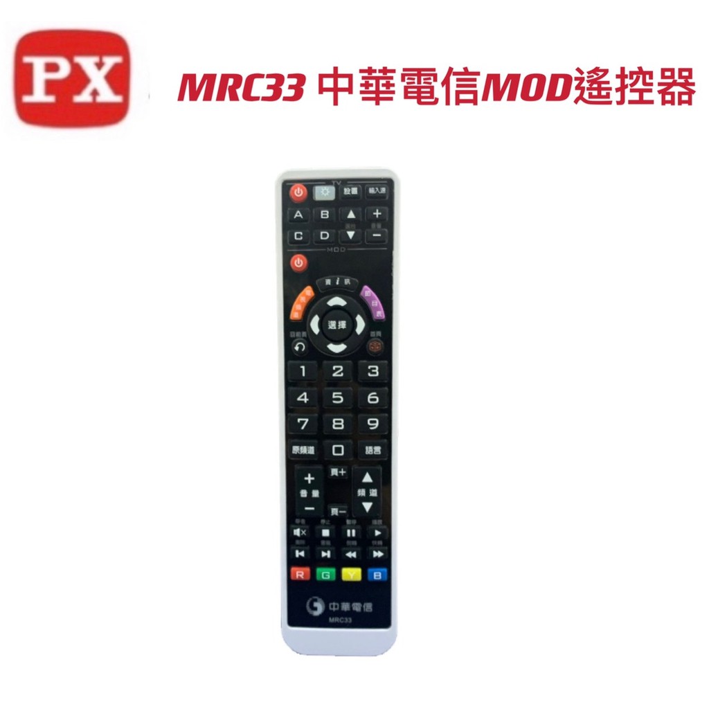 PX大通  MRC33中華MOD遙控器