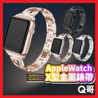 X型鑲鑽蘋果錶帶 金屬不鏽鋼錶帶 41 49mm 適用Apple Watch 1/2/3/4/5/6/7/SE代 W29