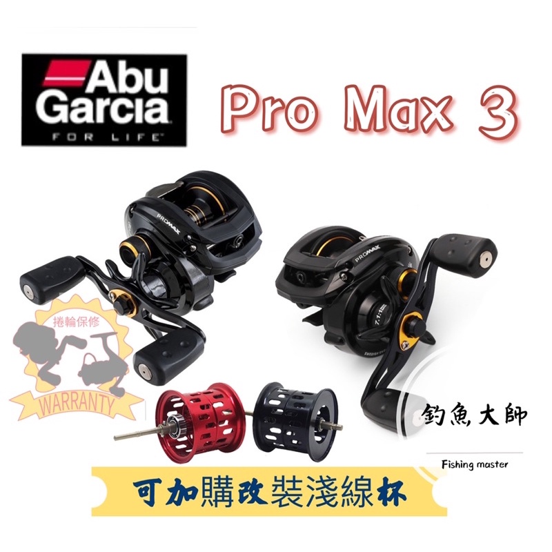 【釣魚大師 Fm】Abu Garcia Pro Max 3 小烏龜 全台銷售量第一MAX