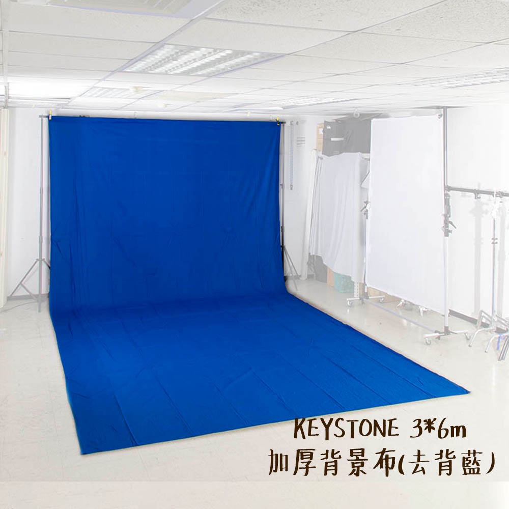 KEYSTONE 3*6m 加厚背景布 去背藍 不反光 可水洗 抗皺耐用 有孔位 ASSA105B [相機專家] 公司貨