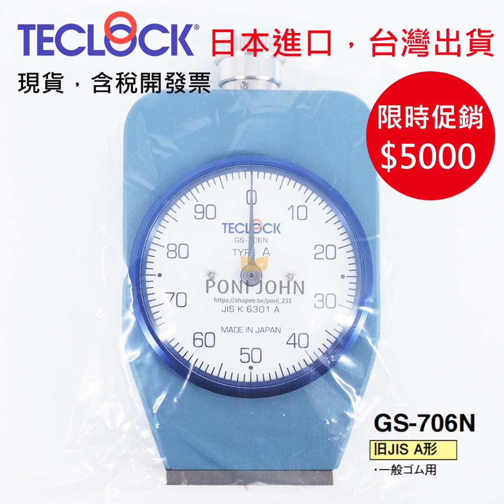テクロック GS-721N ゴム硬度計 通販