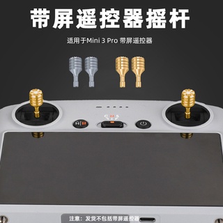 適用於 DJI Mini 3 PRO帶屏遙控器搖桿 Mini 3 Pro拇指杆替換操縱桿