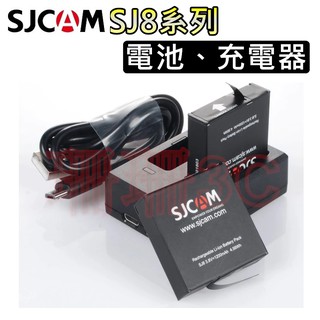 SJCAM原廠SJ8系列 電池、充電器 SJ8PRO SJ8AIR SJ8PLUS SJ8+