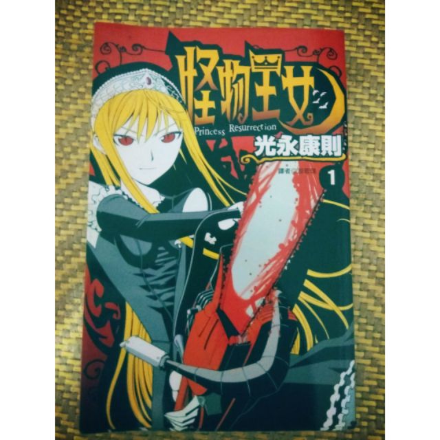 妖怪王女1到11 品相良好 蝦皮購物
