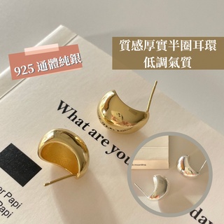 [Atrue 現貨] 925 純銀耳環 18k金 半圓耳環 極簡耳環 迷你耳環 小耳環 氣質耳環 K金耳環 耳環