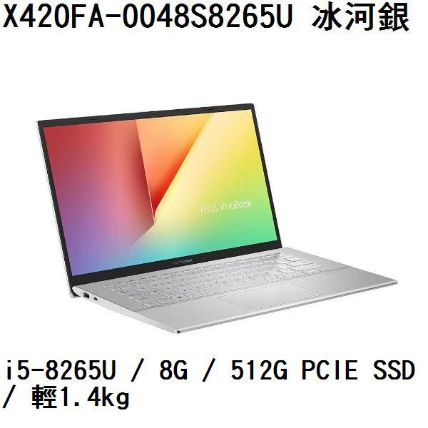 ~熊俗3C~ ASUS 華碩 X420FA-0048S8265U 冰河銀 (熊俗~有店面) X420FA X420