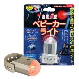 推車自動照明LED燈