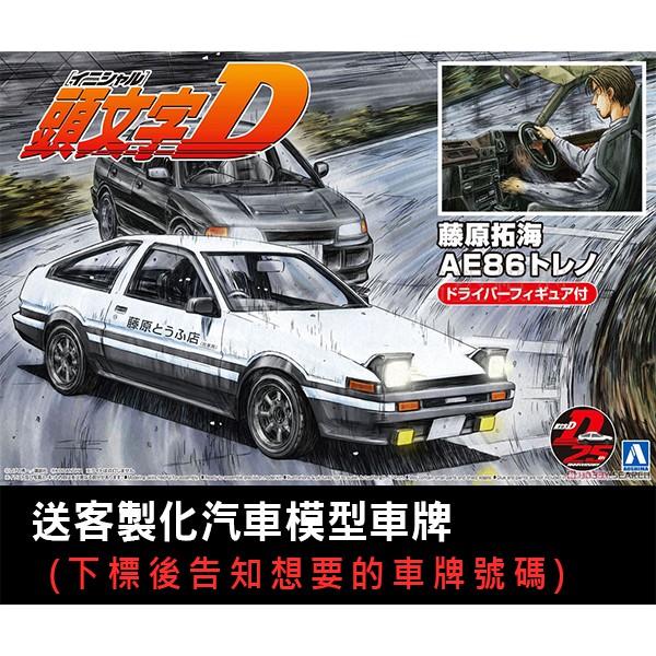組裝模型ae86的價格推薦 21年7月 比價比個夠biggo