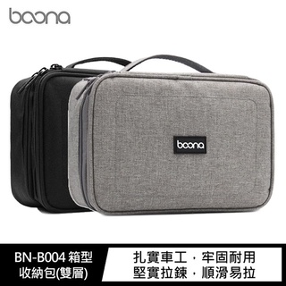 《baona BN-B004 箱型收納包》 手機配件收納包 手提式 雙層收納包 文具收納 小物收納(KY)【飛兒