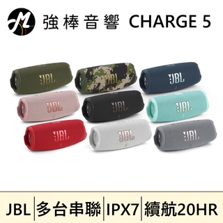 🔥現貨🔥 JBL Charge 5 可攜式防水藍牙喇叭 台灣保固卡 | 強棒音響