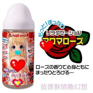 Magic eyes うぶじる アロマローズ 玫瑰花香潤滑液 自慰器專用免洗玫瑰花香潤滑液 370ml