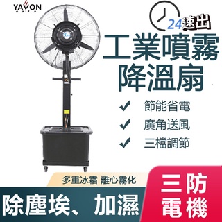 現貨【風飛雪】110v工業電風扇 降溫霧化落地扇 水冷噴霧風扇 商用大功率電扇（空調扇 電風扇 微型冷氣扇）