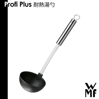 德國 WMF Profi Plus 耐熱湯勺