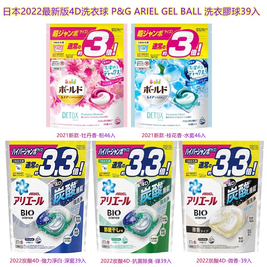 日本2021、最新版3D.4D洗衣球P&amp;G39入. 46入P&amp;G ARIEL GEL BALL 洗衣膠球❤️