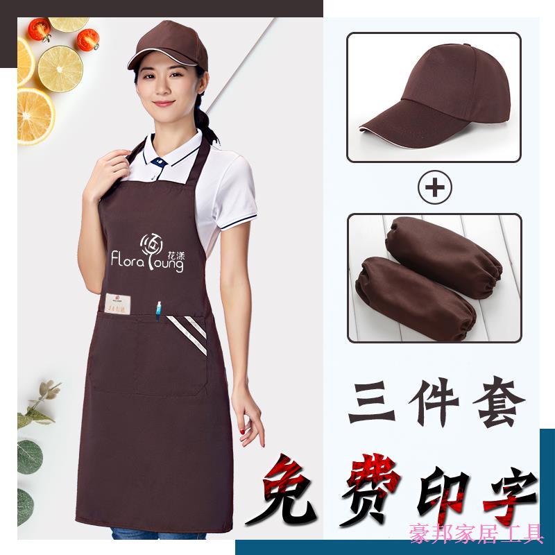 zhantuo002 ▩♨✾圍裙袖套帽子套裝訂製印logo火鍋餐飲烘焙奶茶花店超市服務員工作