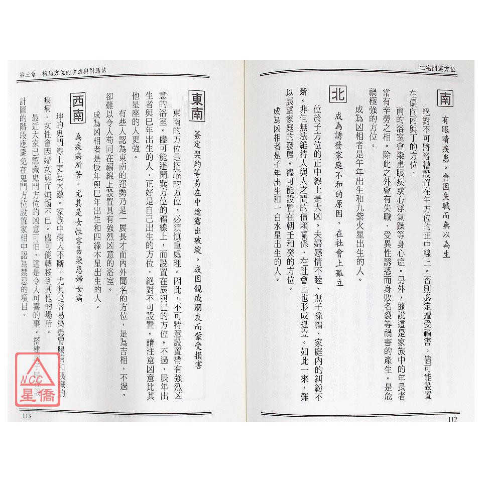 住宅開運方位 大展 蝦皮購物