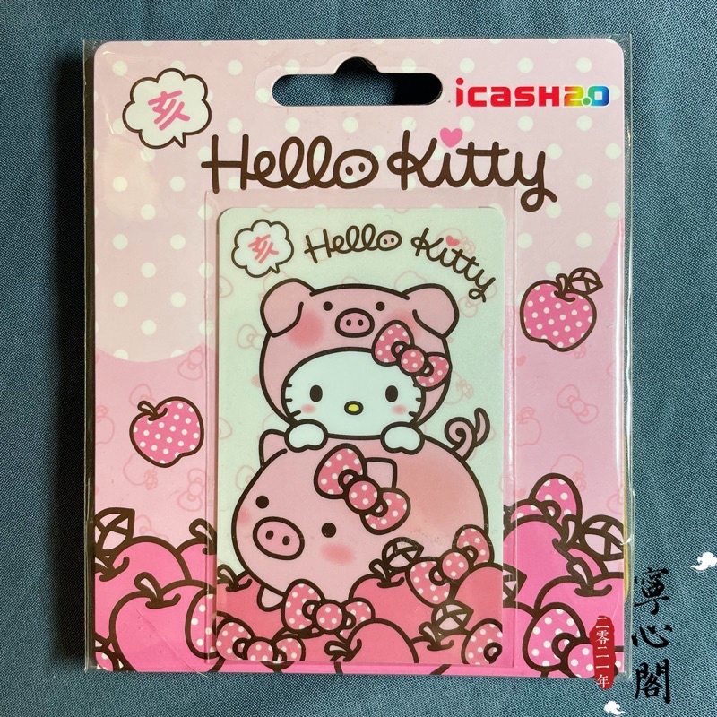 【寧心閣】全新·絕版·Hello Kitty豬事大吉icash