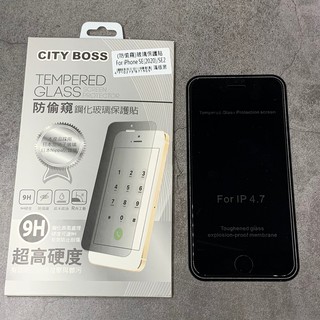 City Boss IPhone SE(2020) SE2 SE3 4.7吋 鋼化 玻璃貼 防偷窺 防窺 保護貼 滿版