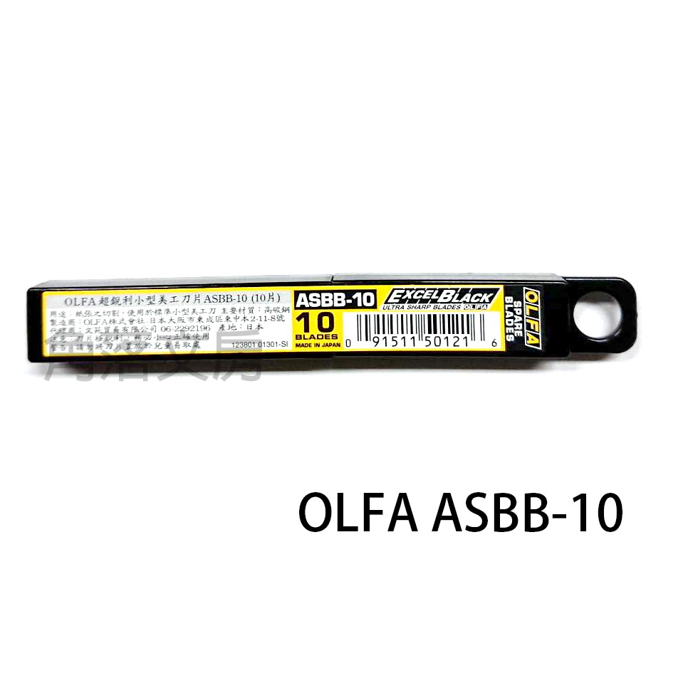 【角落文房】OLFA  ASBB-10 超銳利小型黑色美工刀片&lt;10片&gt;