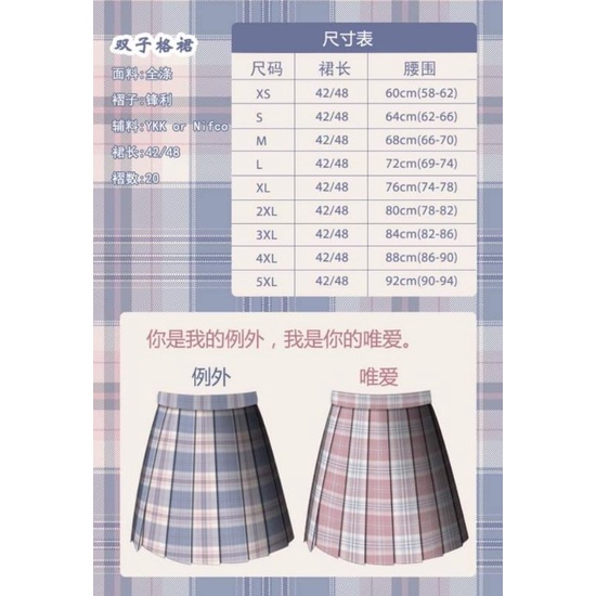 胖頭魚JK  例外 全新帶吊定 售完絕版格裙 多平台同步，喜歡直接下單 可小刀