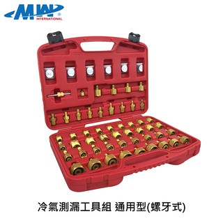◎現貨◎免運◎附發票◎《銘威國際有限公司》冷氣測漏工具組 通用型 (螺牙式-51入) AC-CS-1016