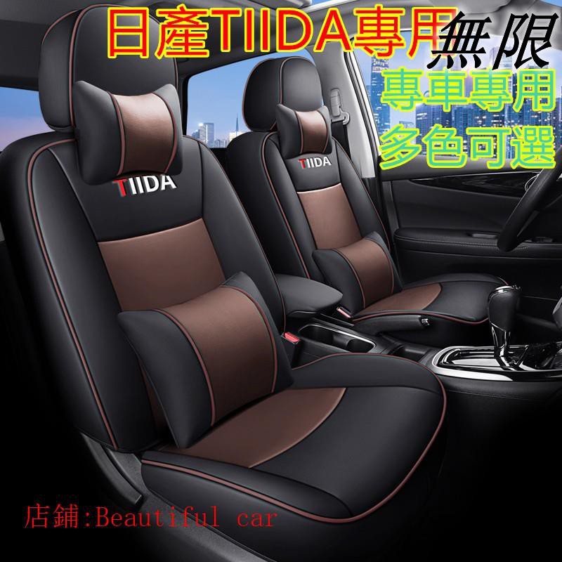 台灣現貨 日產nissan Tiida座套座椅套tiida坐墊座套tiida專用汽車全包圍四季通用座墊座椅套 蝦皮購物