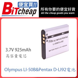 便宜賣 OLYMPUS LI-50B LI50B 電池 XZ1 XZ-1 NP150 CNP150 充電器 USB充