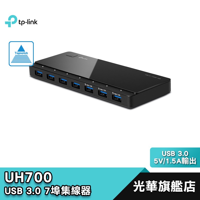 TP-Link UH700 7埠 集線器 USB 3.0 光華商場