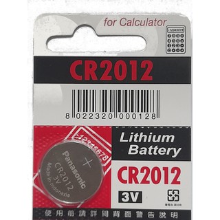 國際牌 Panasonic CR2012 3V 鈕扣電池 水銀電池 鈕扣 鋰電池
